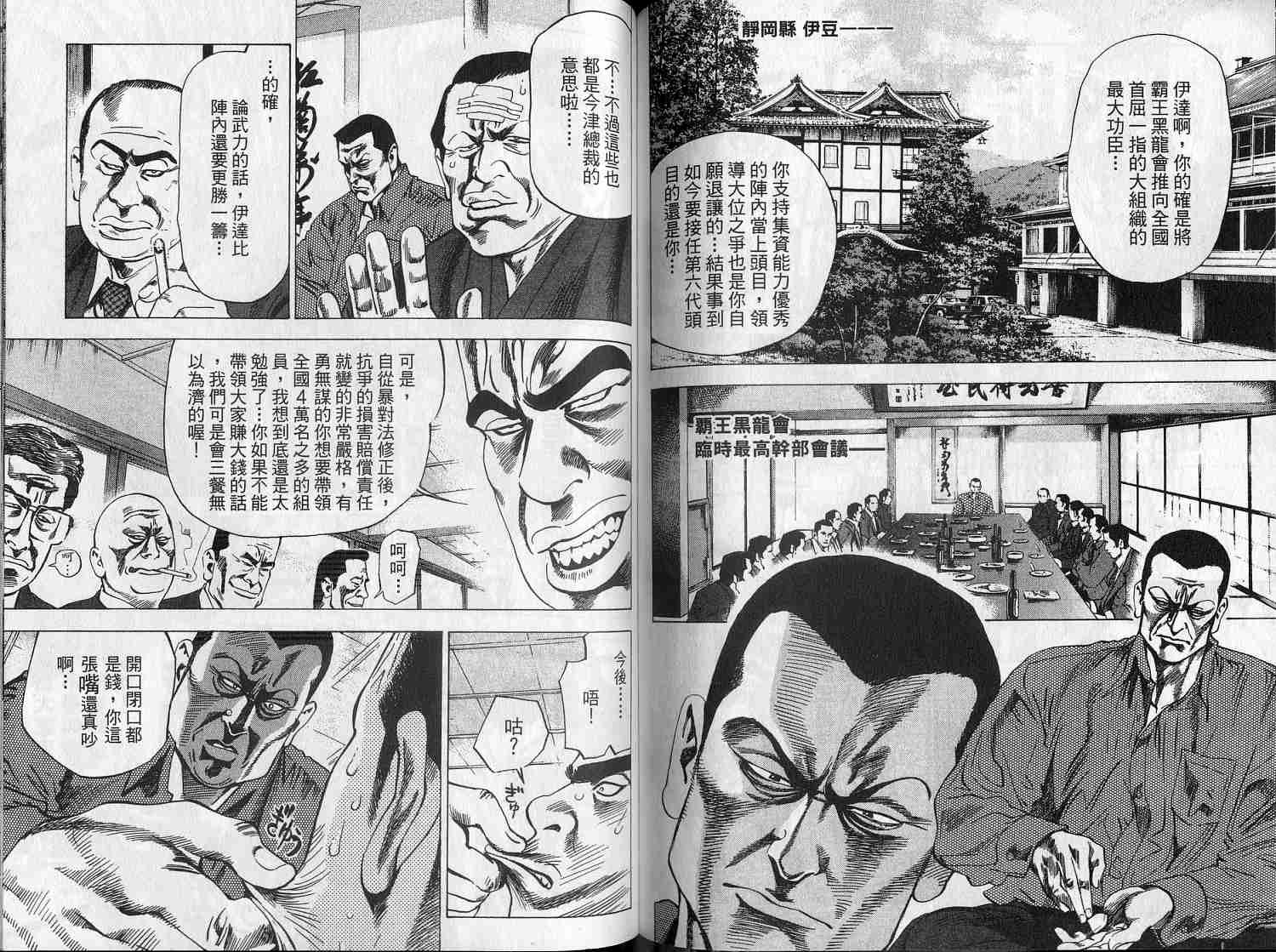 廉政特搜官 第6卷 第74页