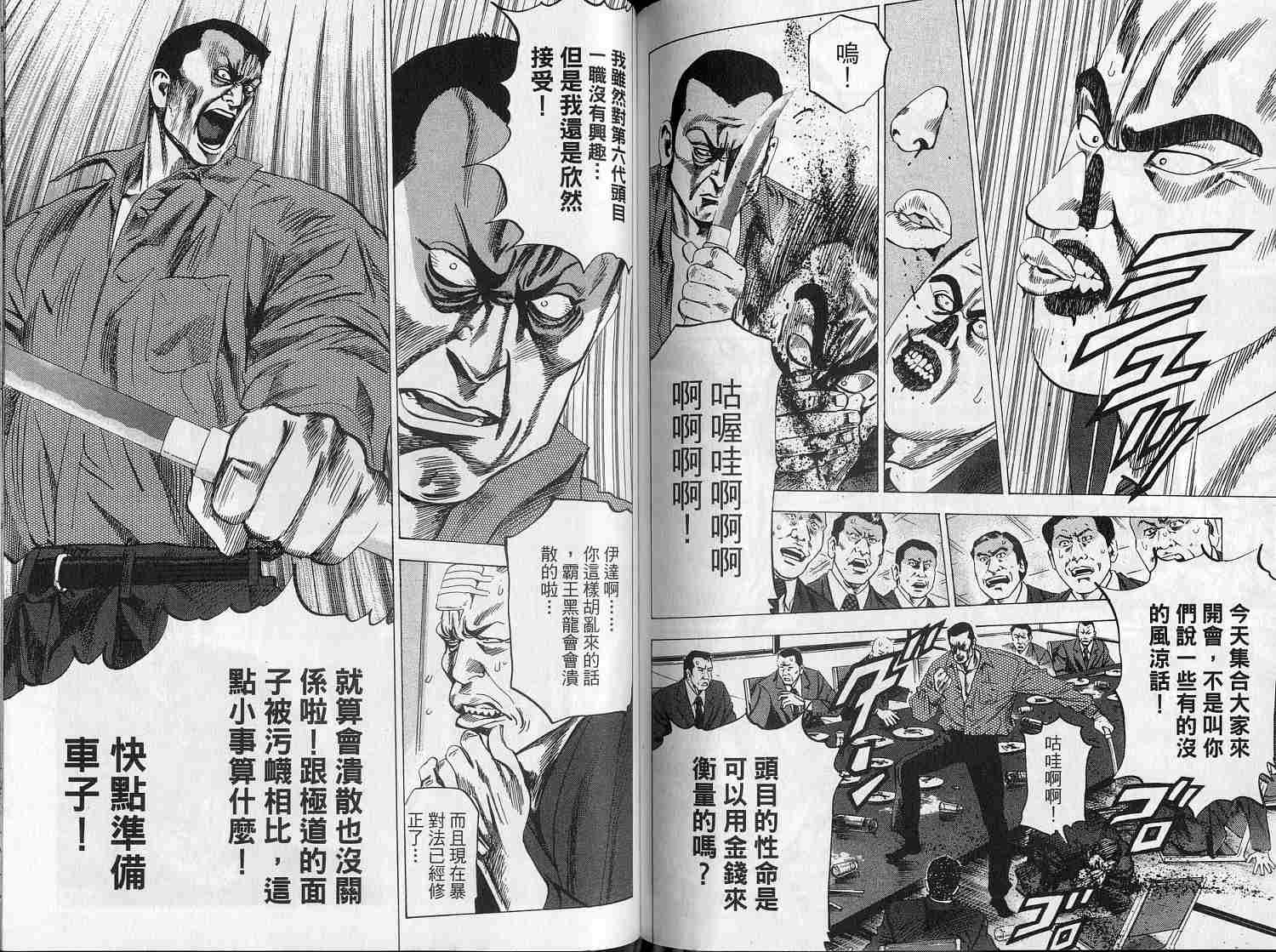 廉政特搜官 第6卷 第75页