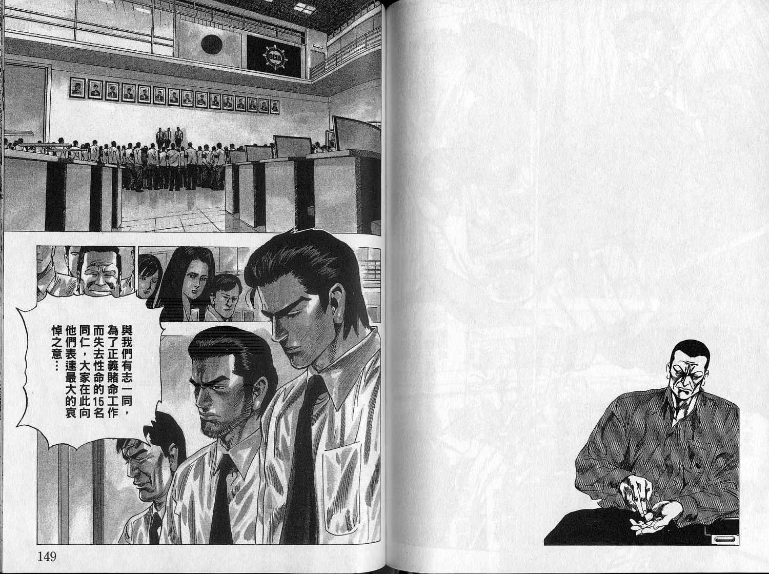 廉政特搜官 第6卷 第76页