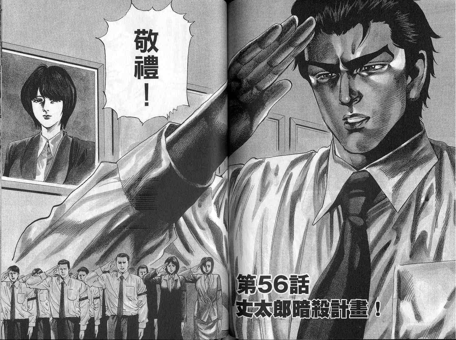 廉政特搜官 第6卷 第77页