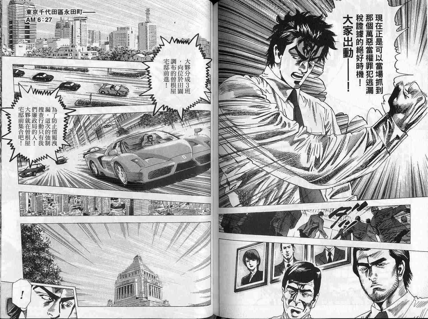 廉政特搜官 第6卷 第79页