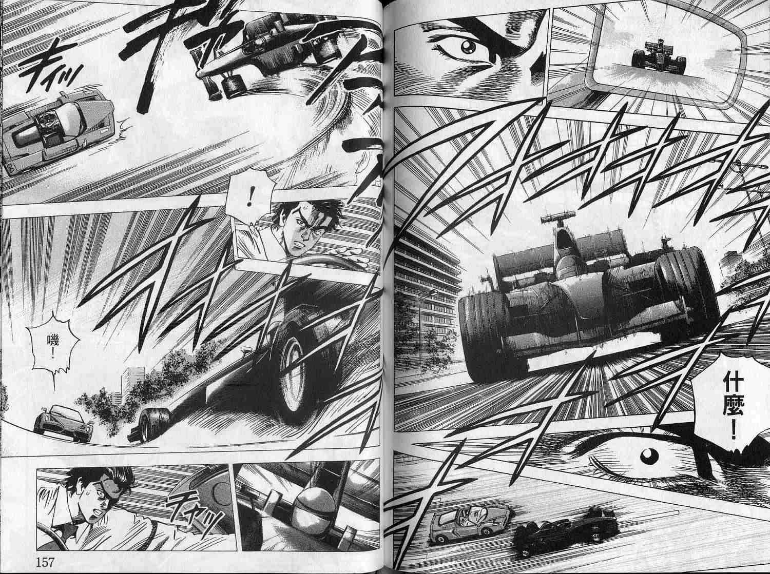 廉政特搜官 第6卷 第80页