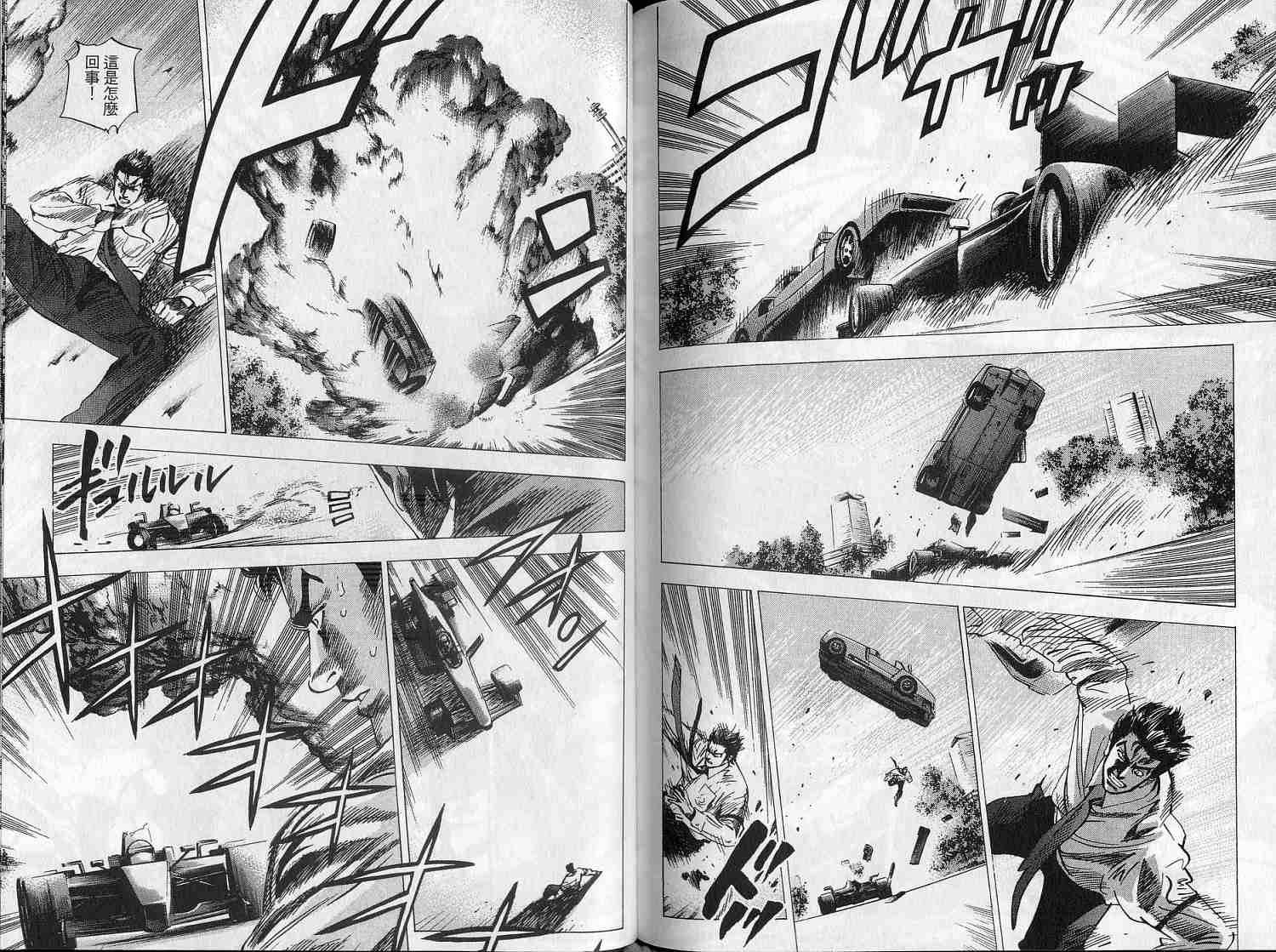 廉政特搜官 第6卷 第81页