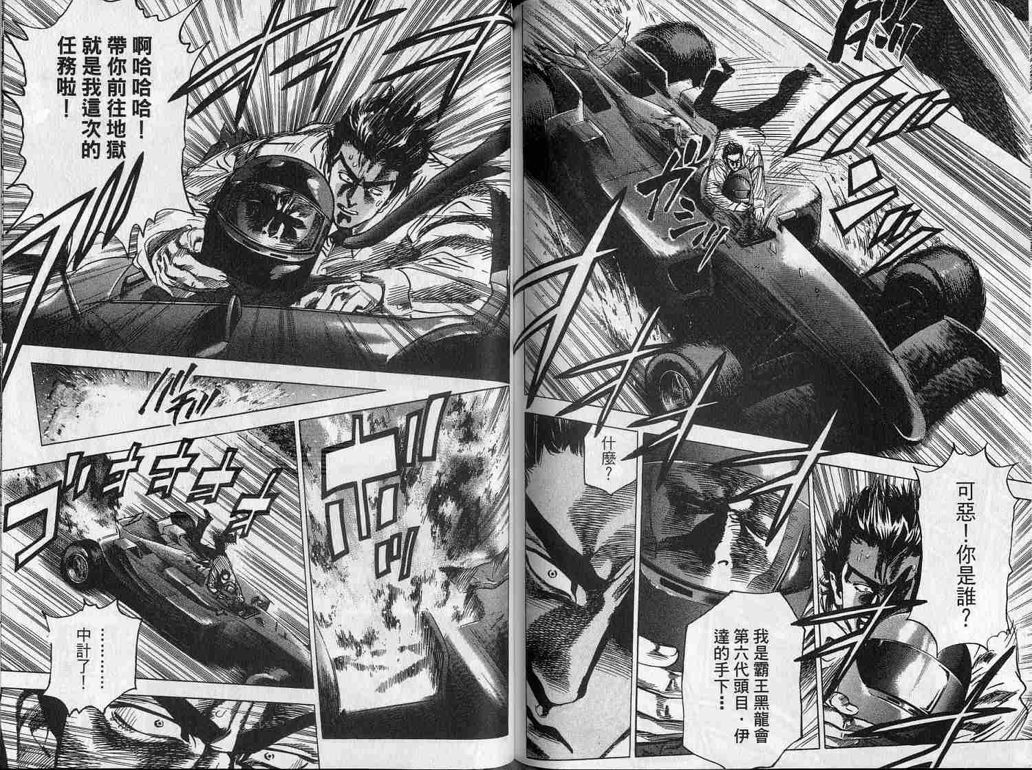 廉政特搜官 第6卷 第82页