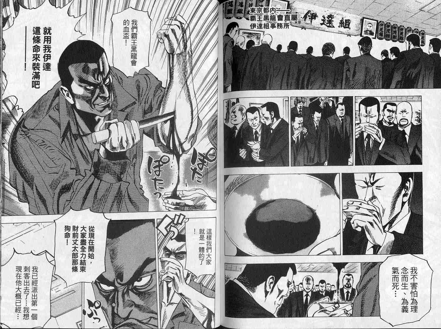 廉政特搜官 第6卷 第83页