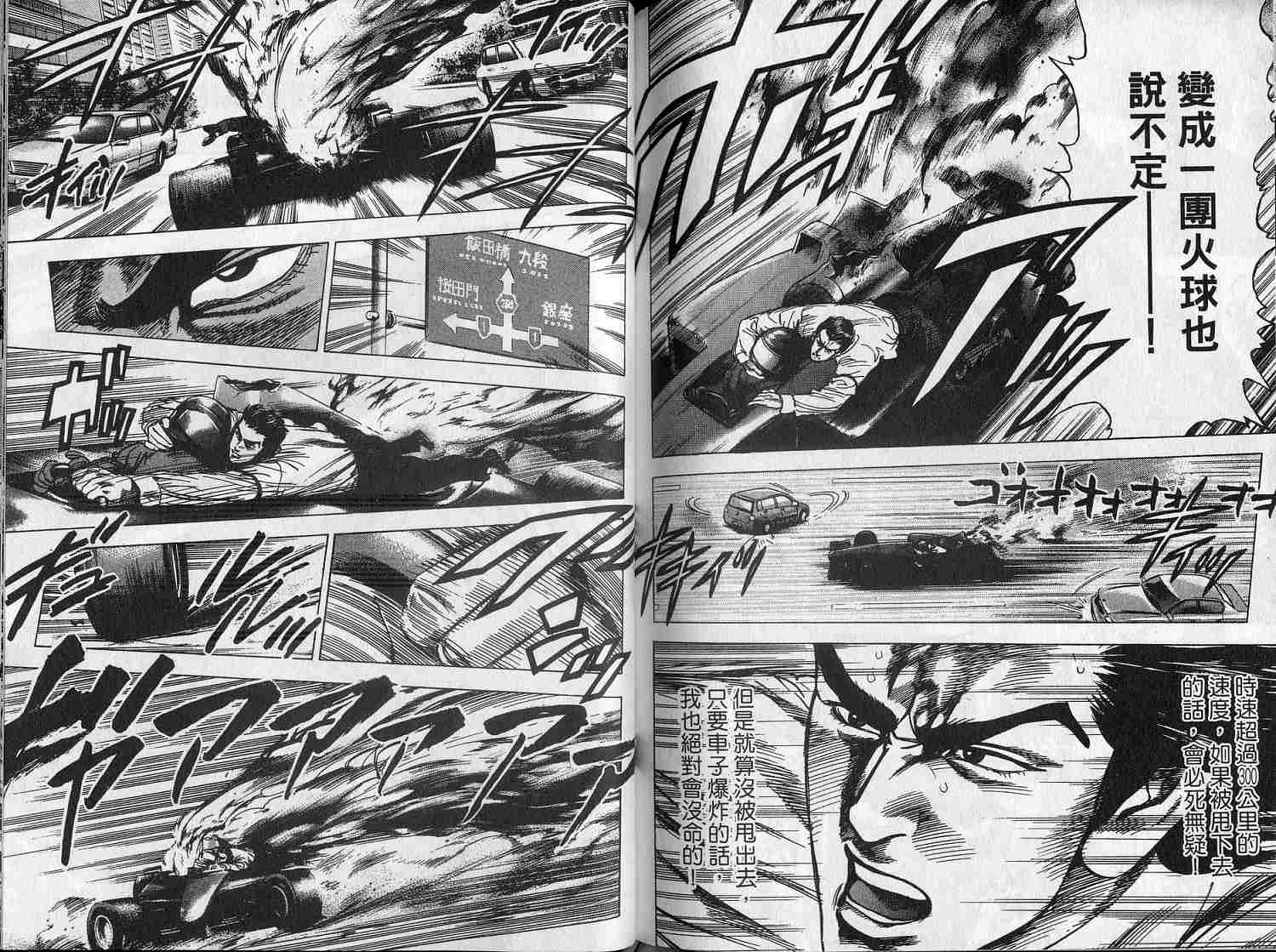 廉政特搜官 第6卷 第84页