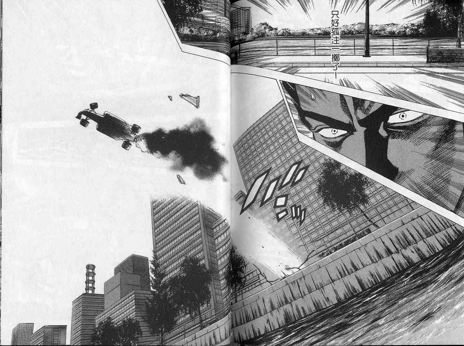 廉政特搜官 第6卷 第85页