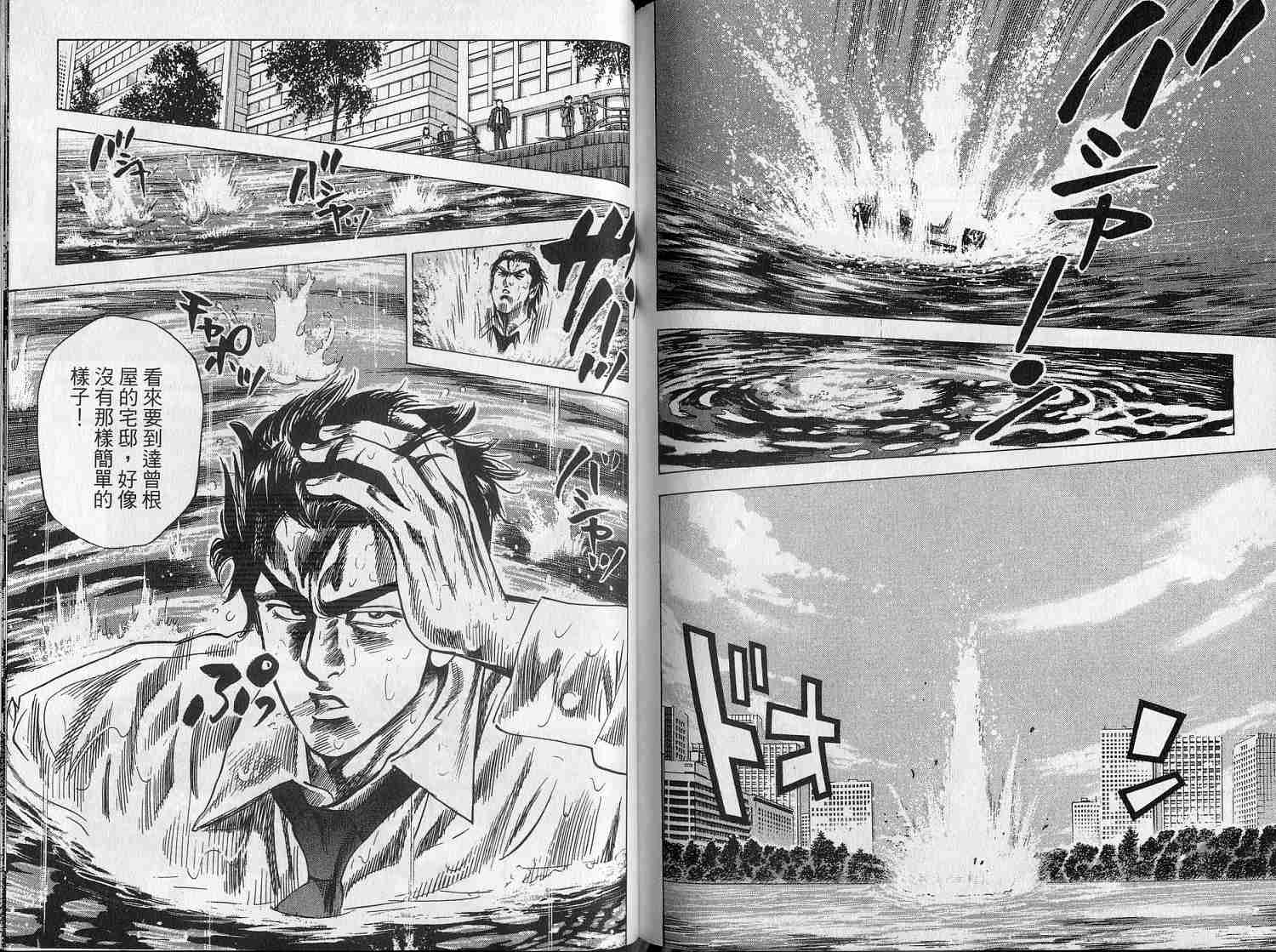 廉政特搜官 第6卷 第86页