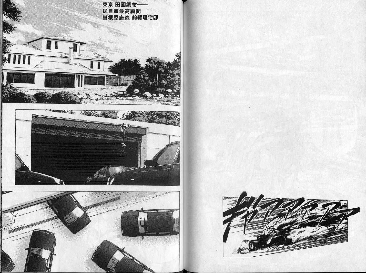 廉政特搜官 第6卷 第87页