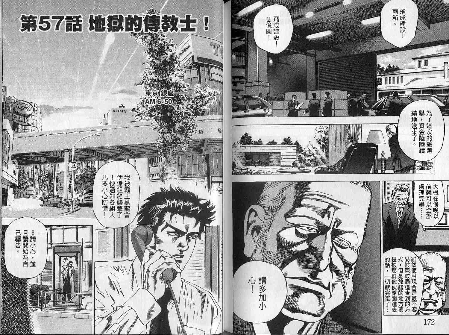 廉政特搜官 第6卷 第88页