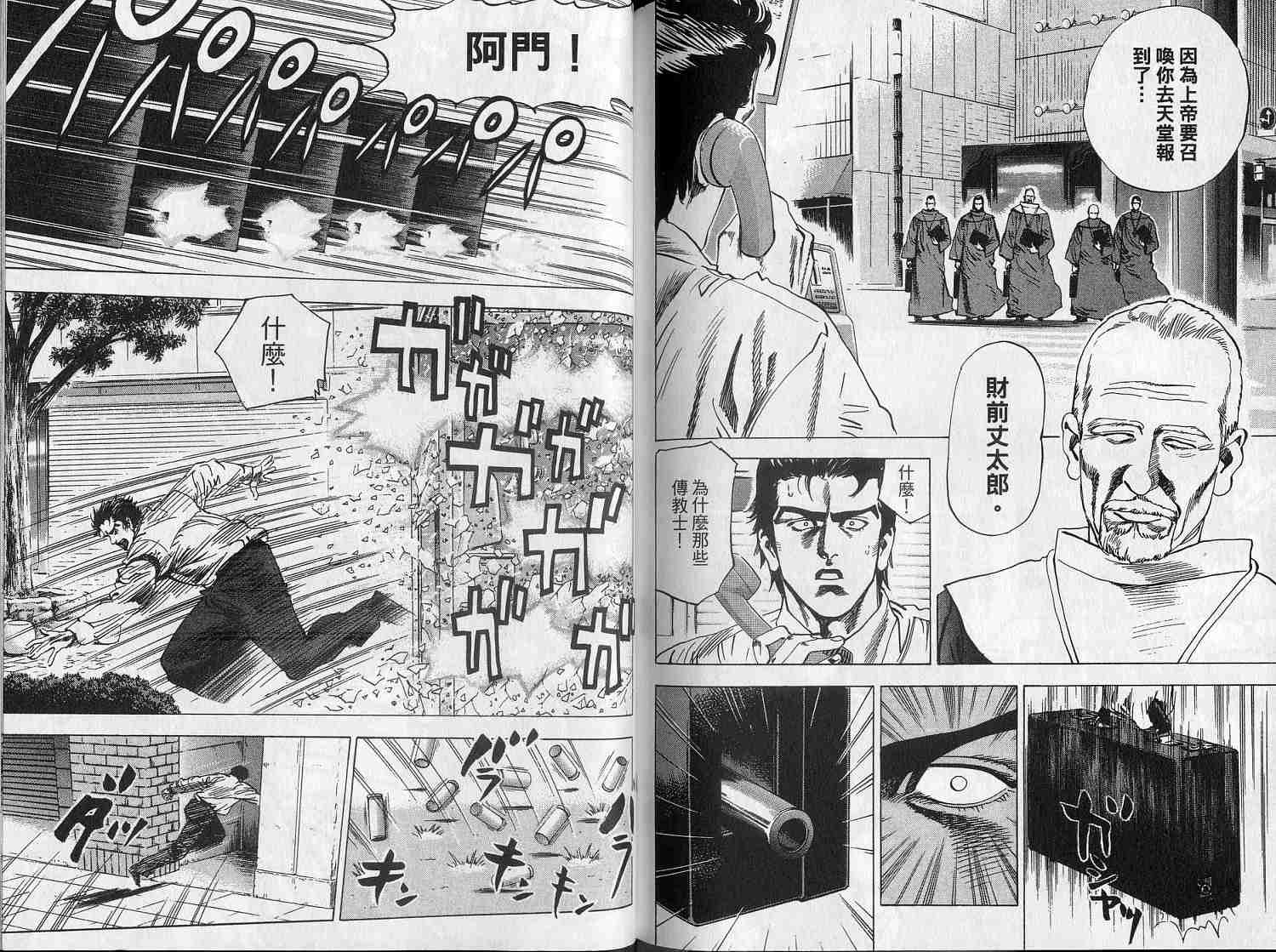 廉政特搜官 第6卷 第89页