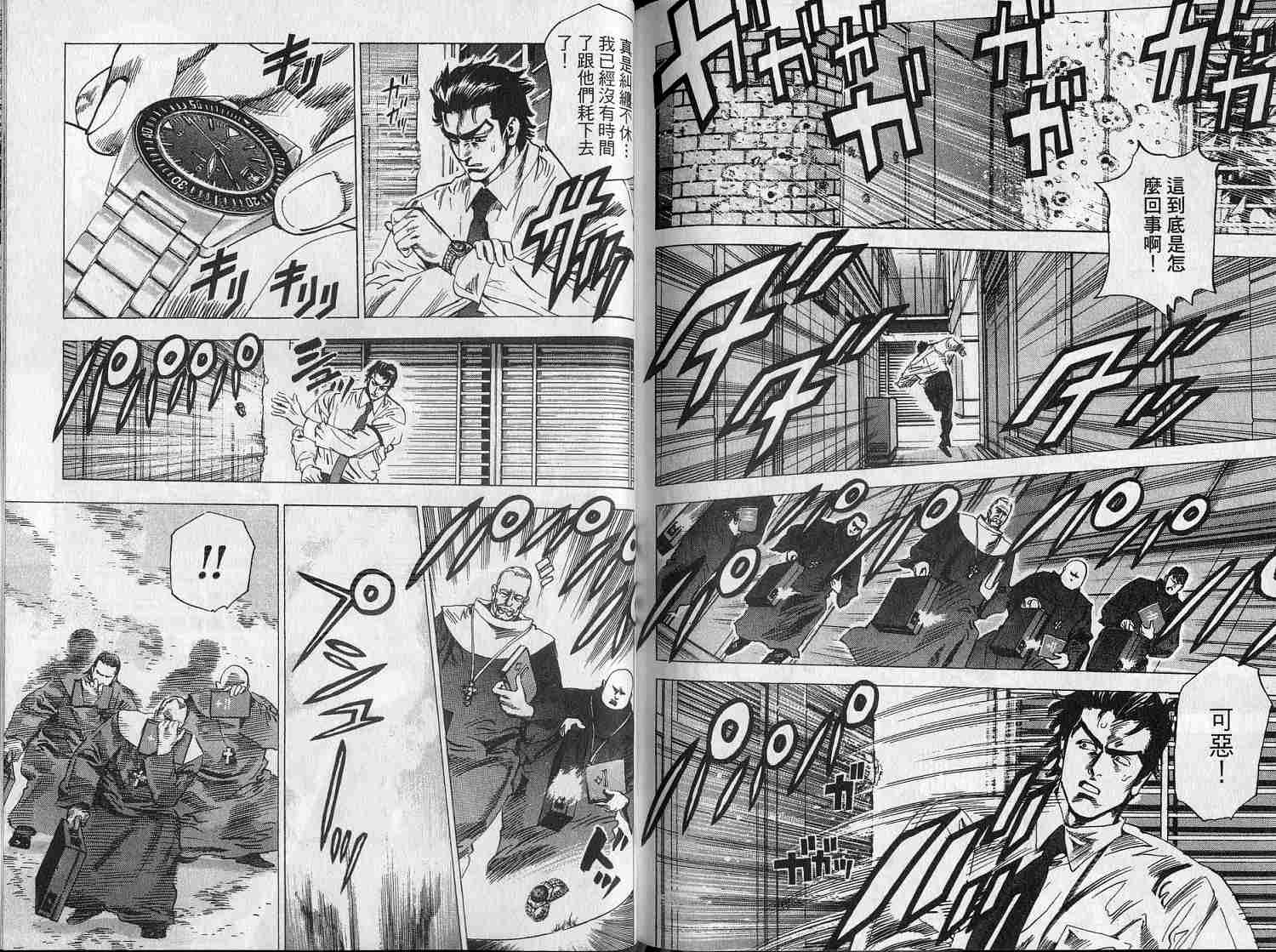 廉政特搜官 第6卷 第90页