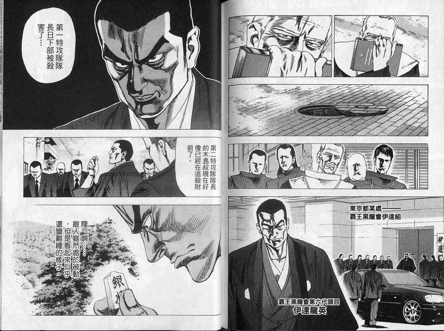 廉政特搜官 第6卷 第91页