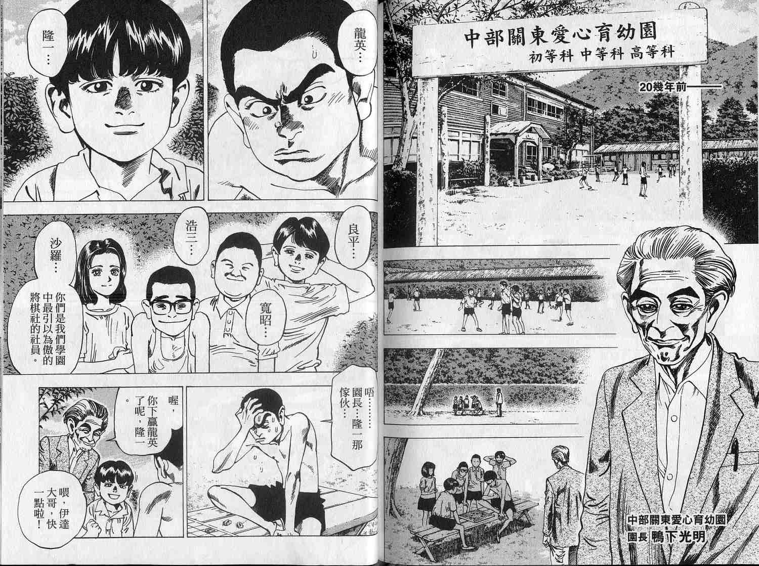 廉政特搜官 第6卷 第92页