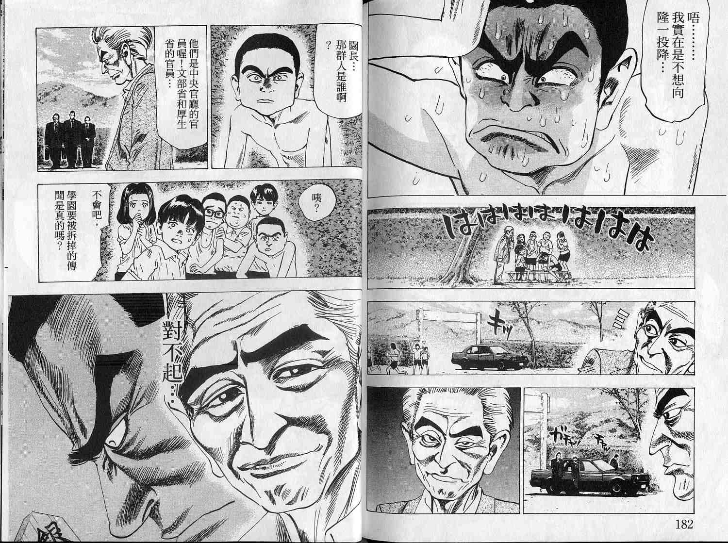 廉政特搜官 第6卷 第93页