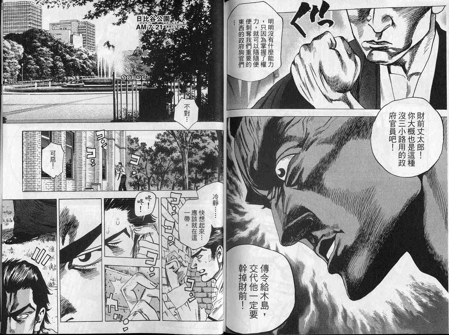 廉政特搜官 第6卷 第94页