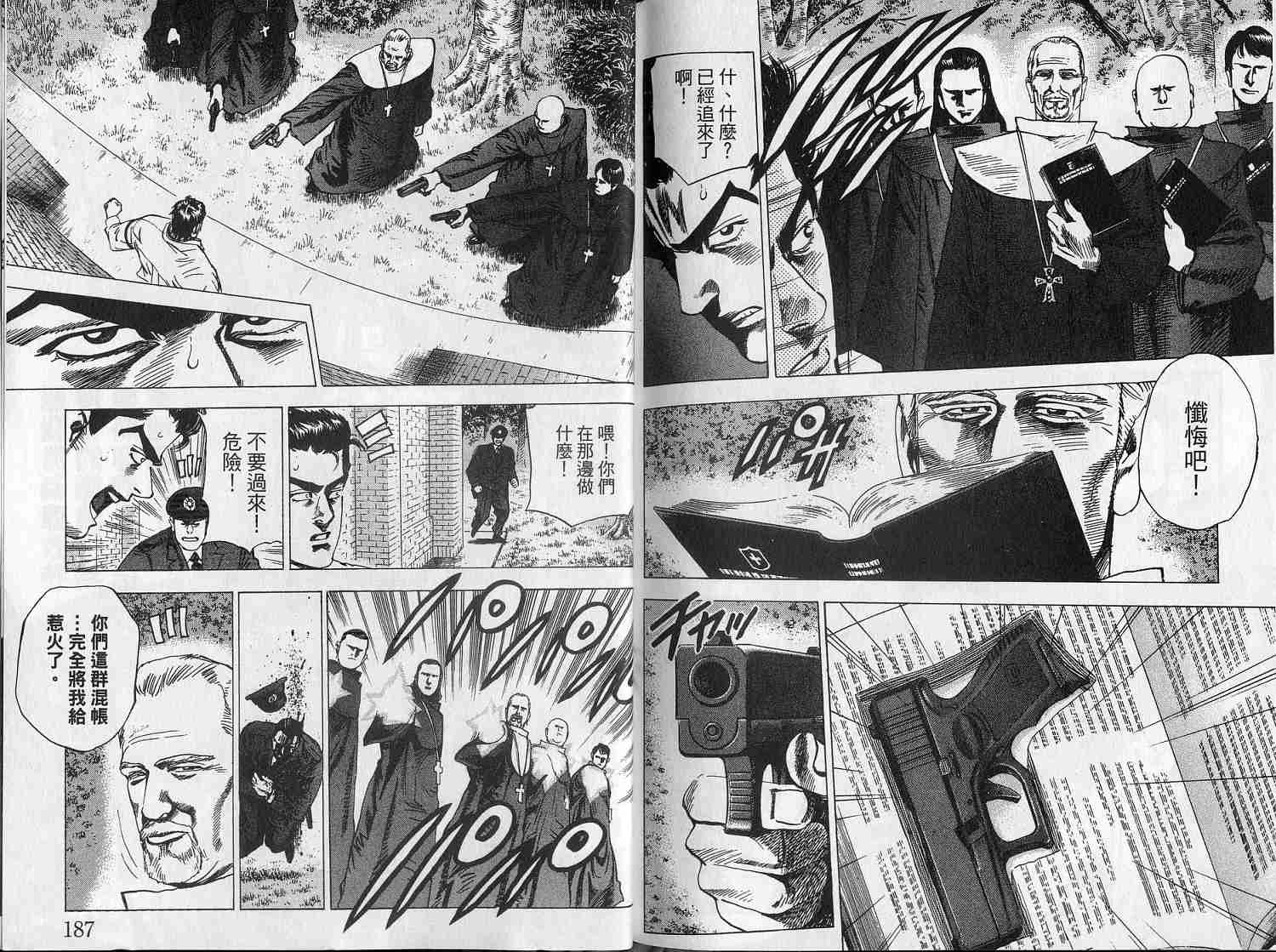 廉政特搜官 第6卷 第95页