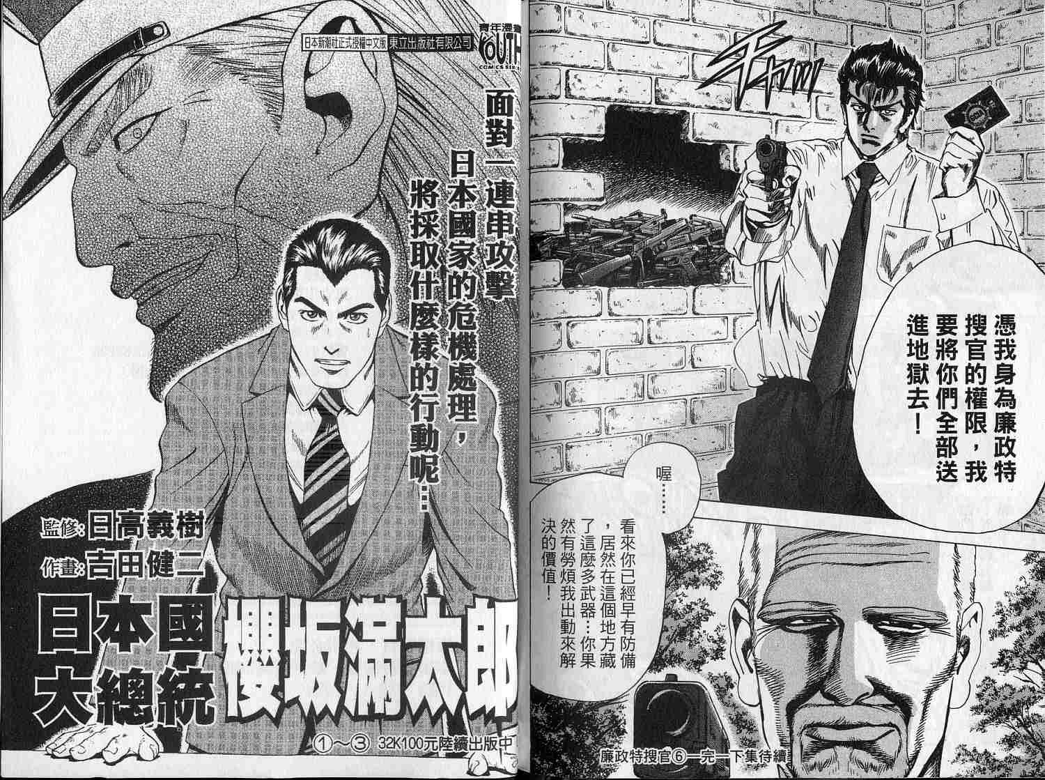 廉政特搜官 第6卷 第96页