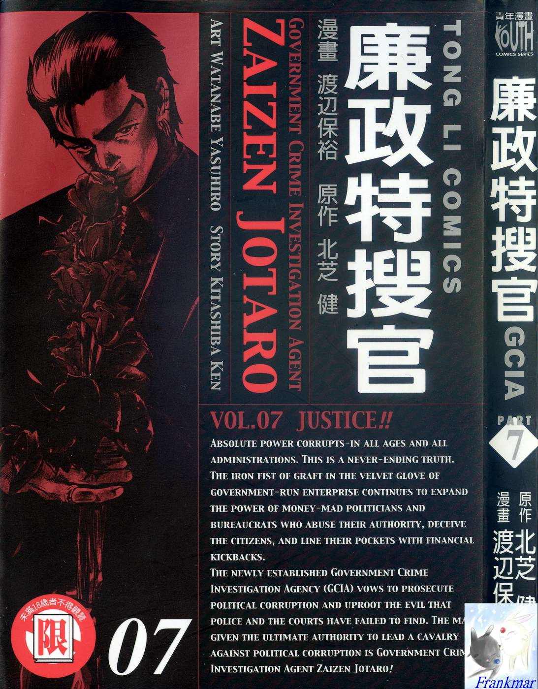 廉政特搜官 第7卷 第0页