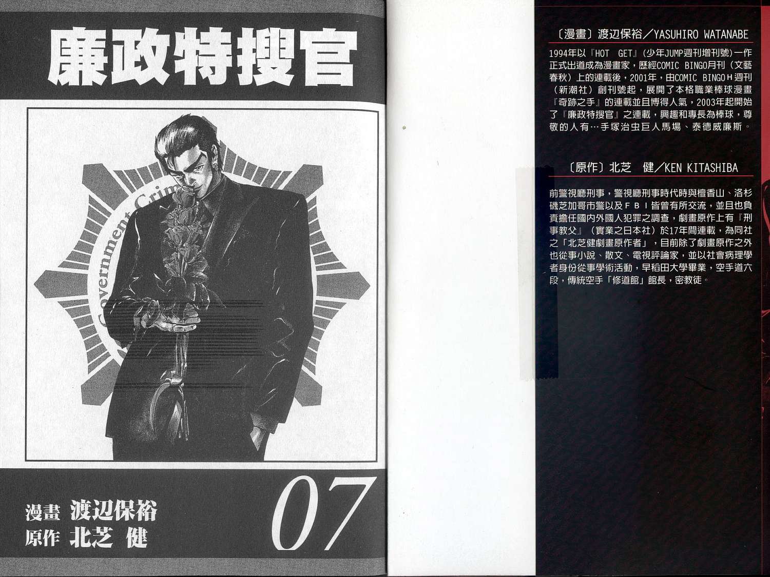 廉政特搜官 第7卷 第2页