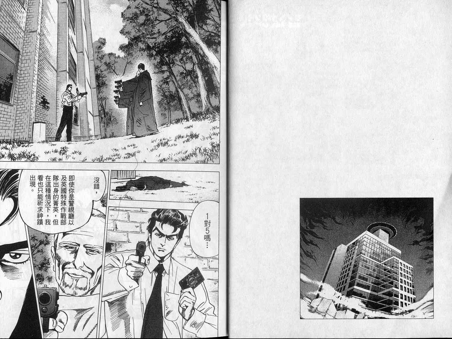 廉政特搜官 第7卷 第4页