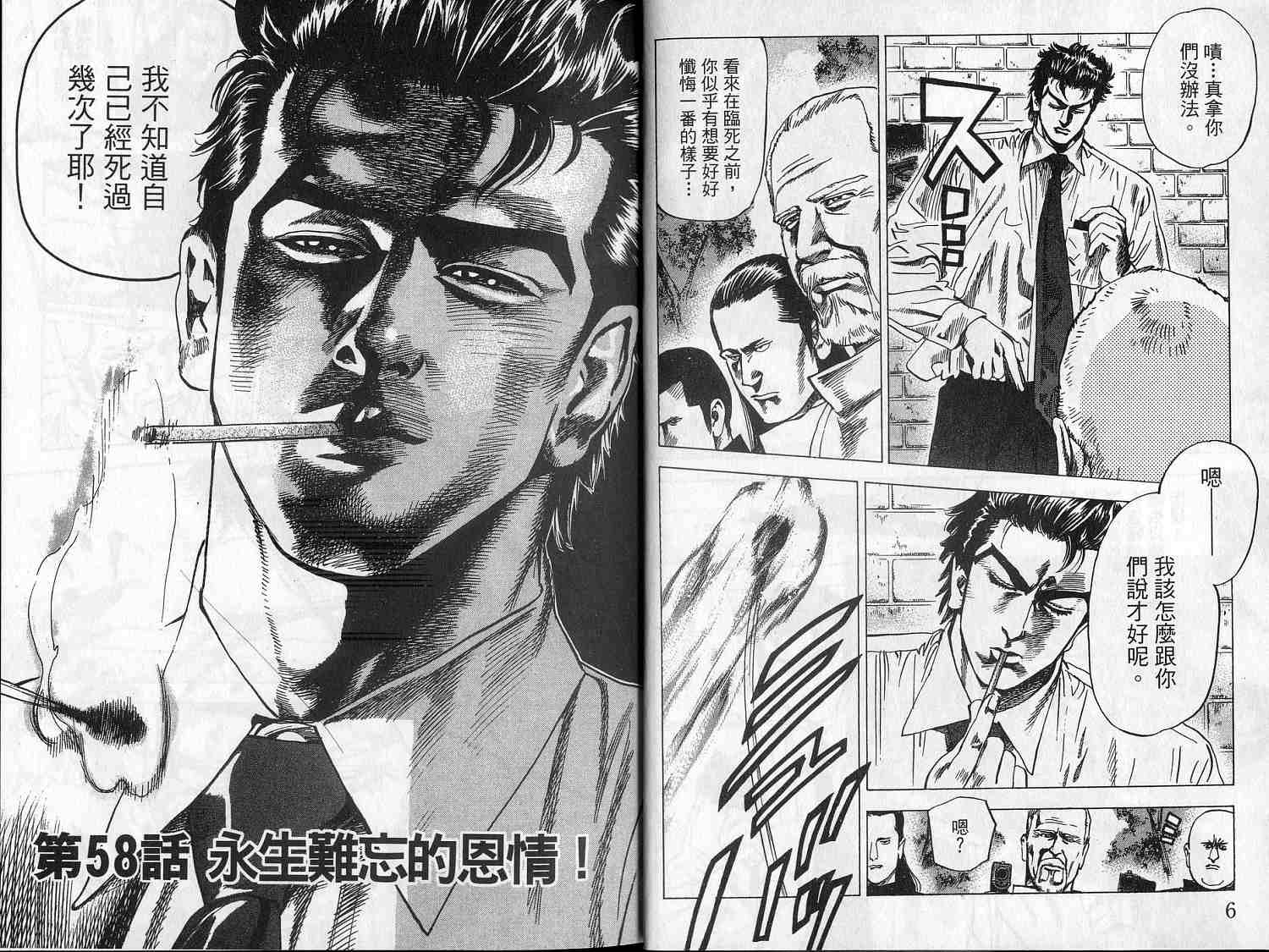 廉政特搜官 第7卷 第5页