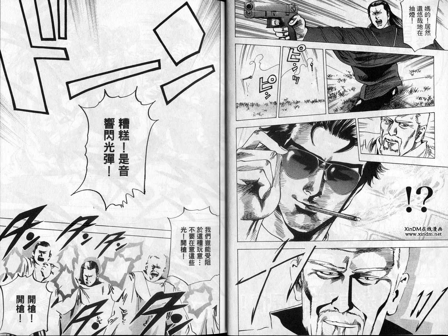 廉政特搜官 第7卷 第6页