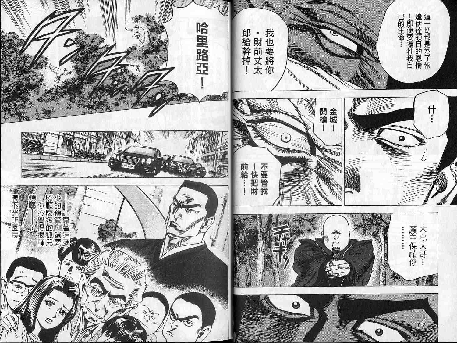 廉政特搜官 第7卷 第9页