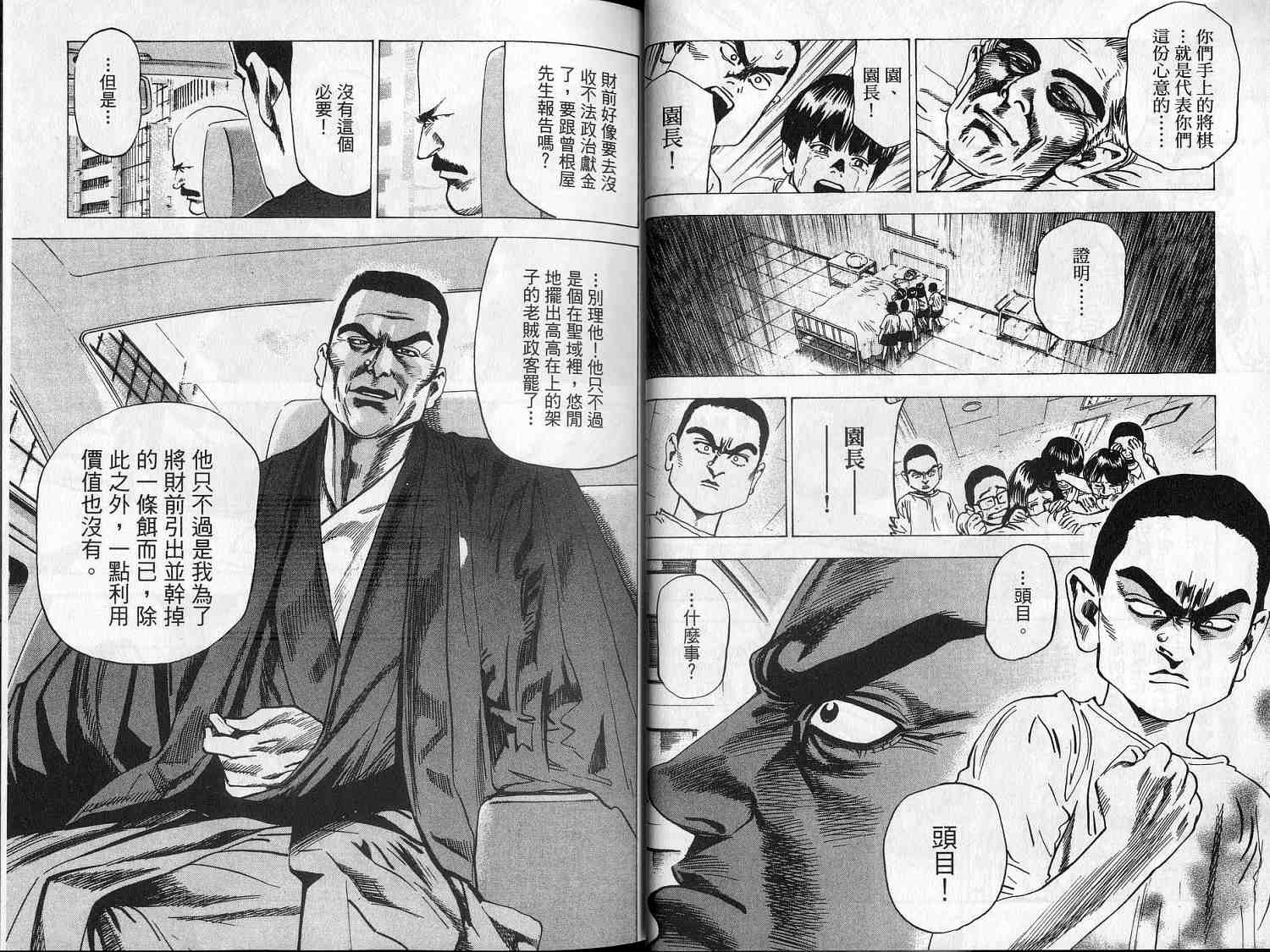 廉政特搜官 第7卷 第12页