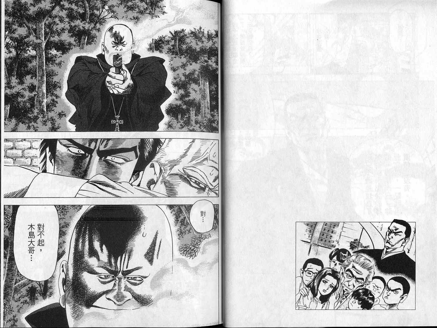 廉政特搜官 第7卷 第13页