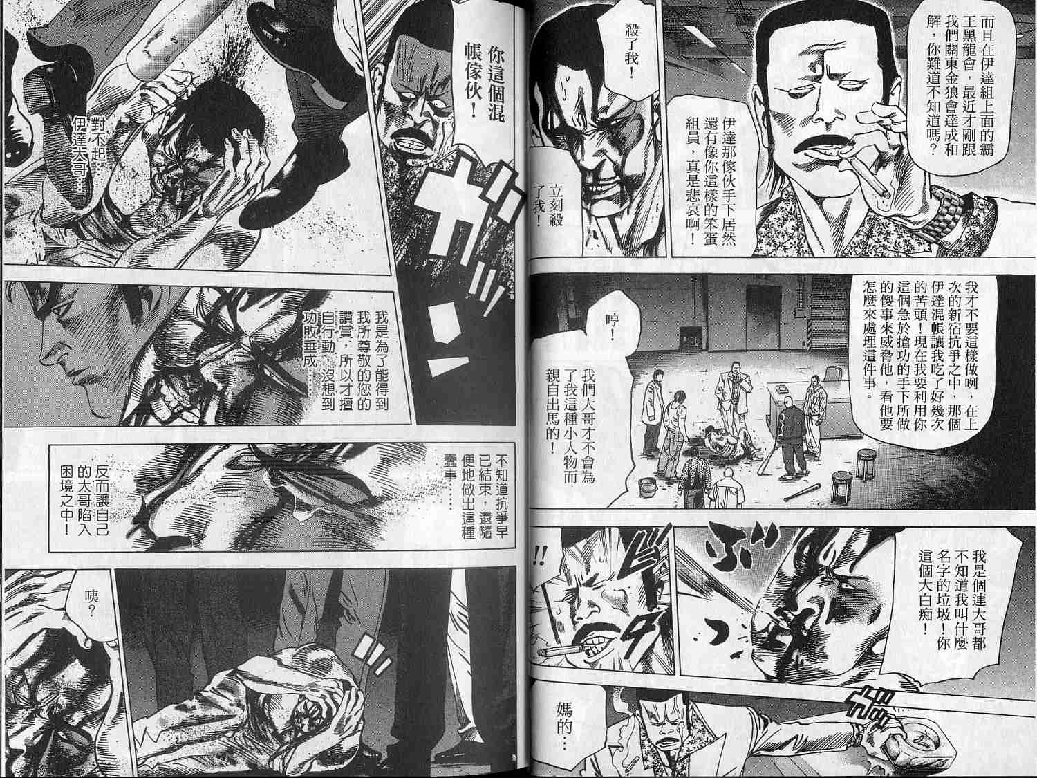 廉政特搜官 第7卷 第15页