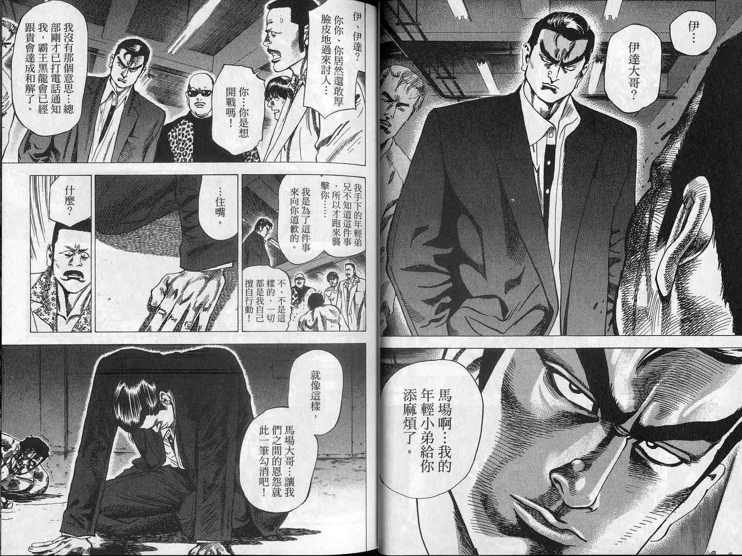 廉政特搜官 第7卷 第16页