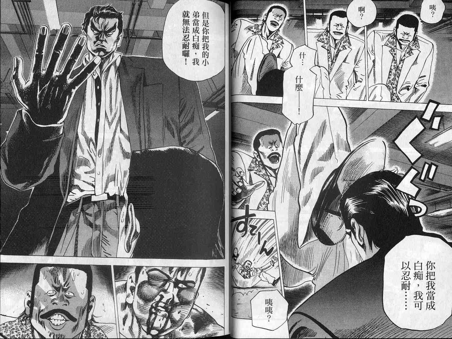 廉政特搜官 第7卷 第18页