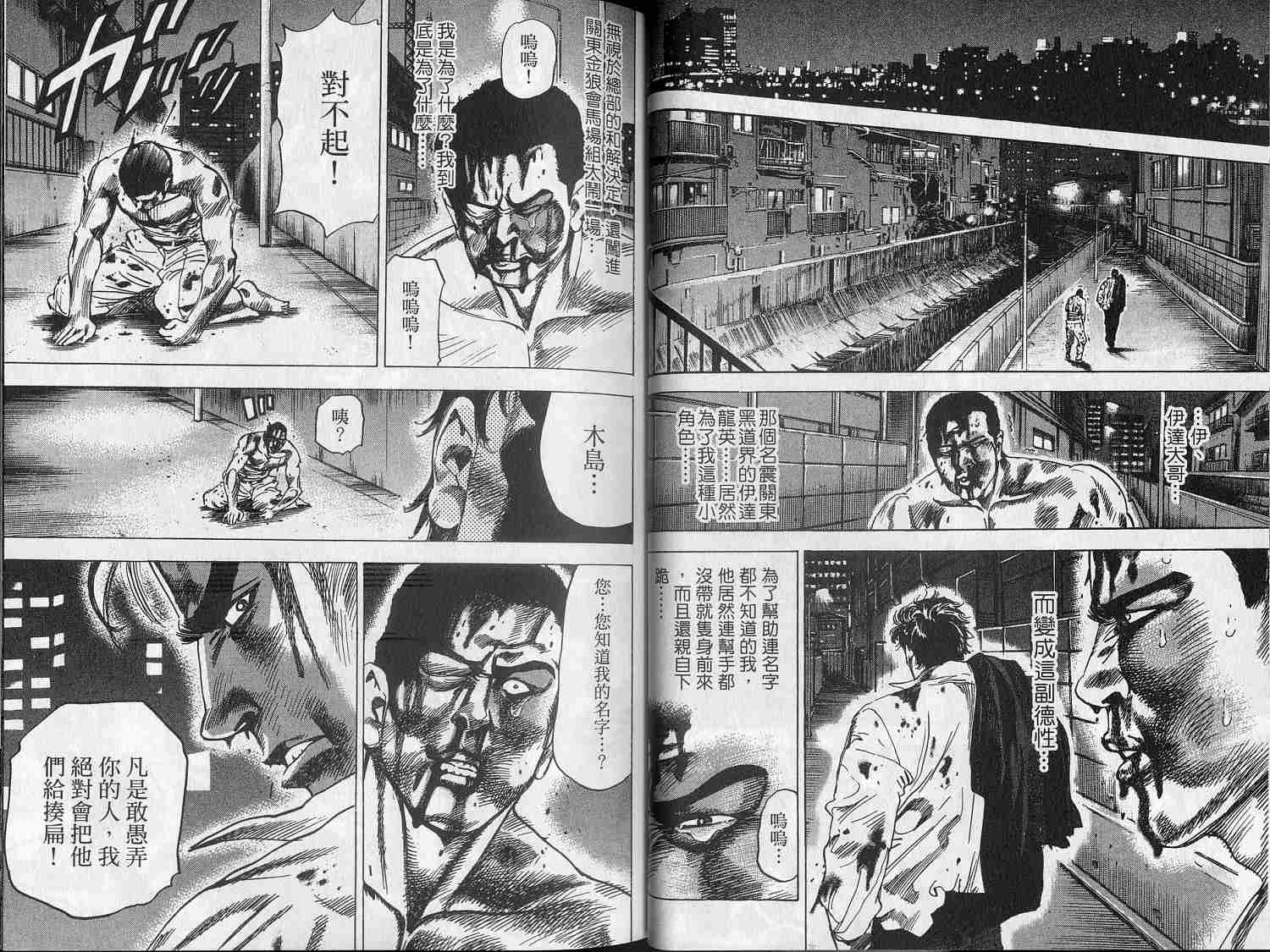 廉政特搜官 第7卷 第19页