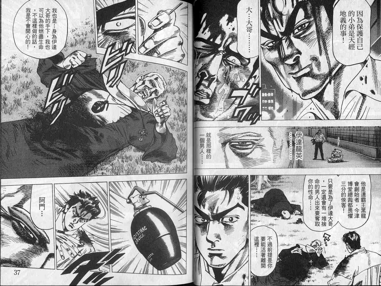 廉政特搜官 第7卷 第20页