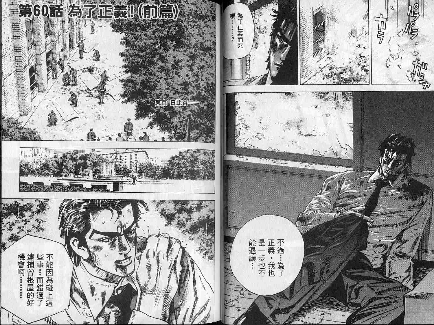 廉政特搜官 第7卷 第22页