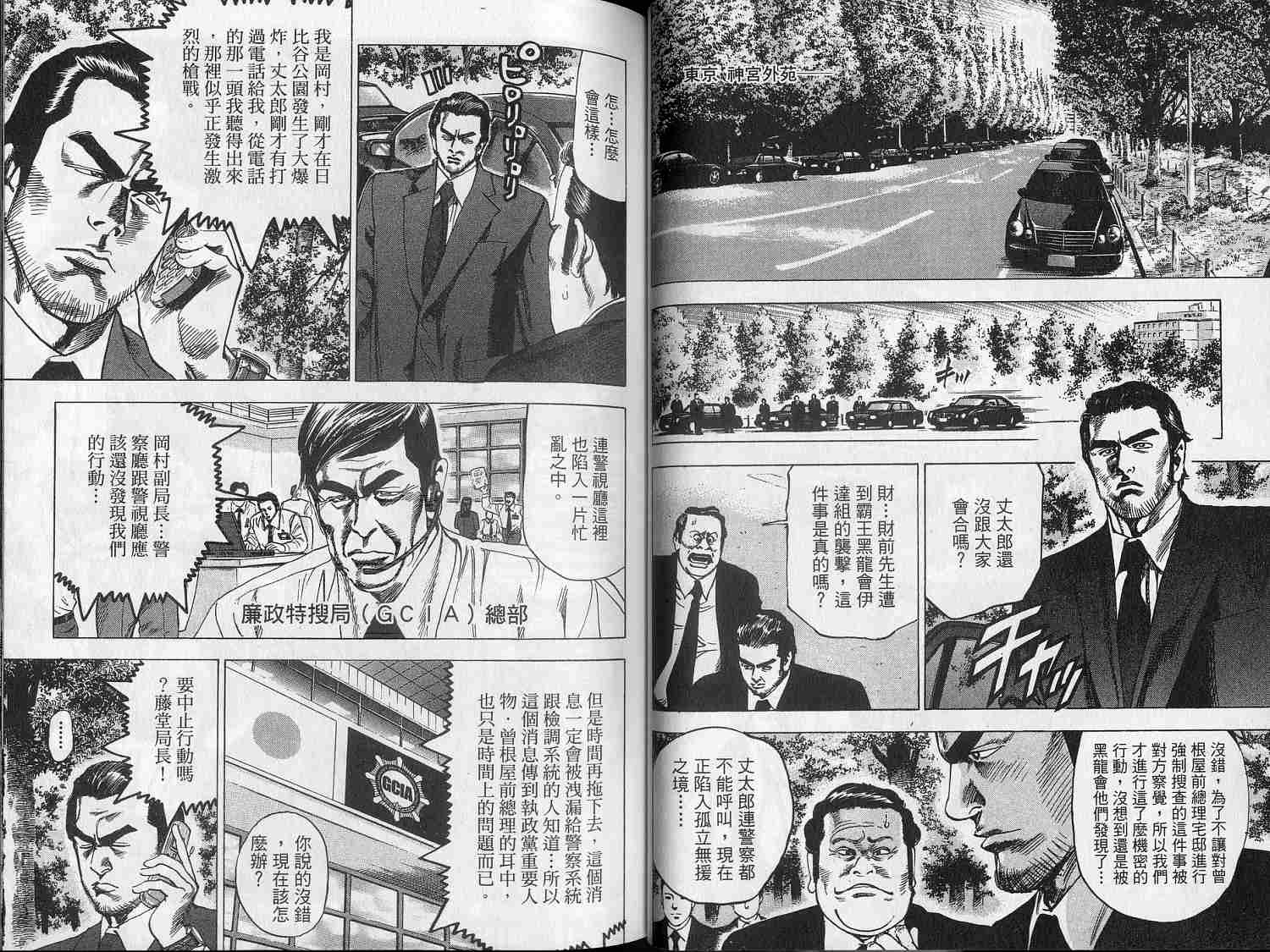 廉政特搜官 第7卷 第23页