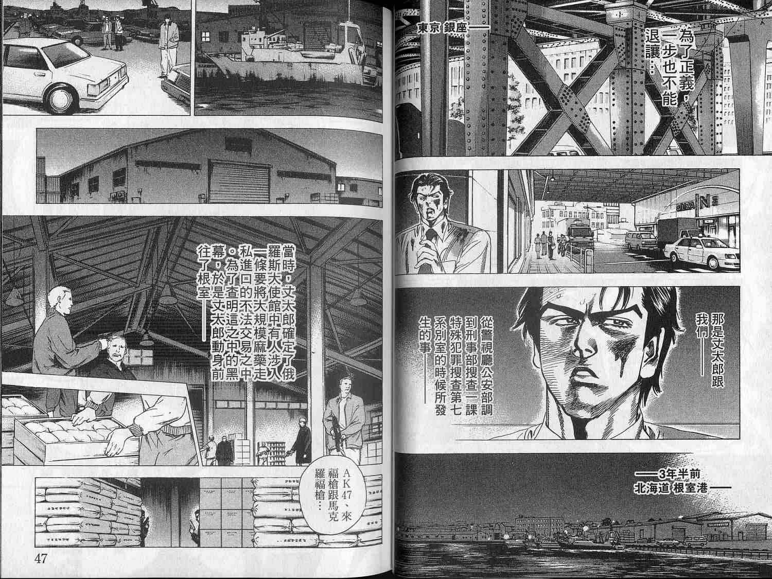 廉政特搜官 第7卷 第25页