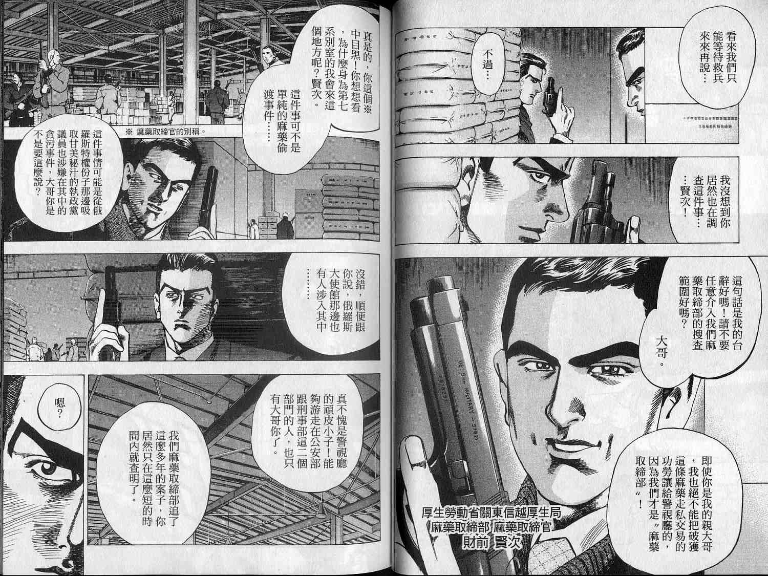 廉政特搜官 第7卷 第26页