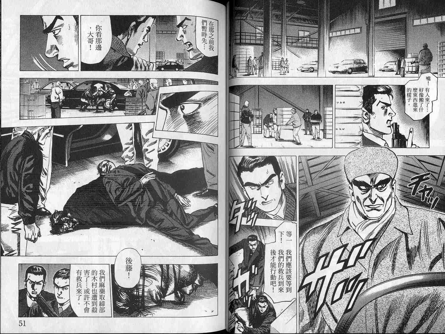 廉政特搜官 第7卷 第27页