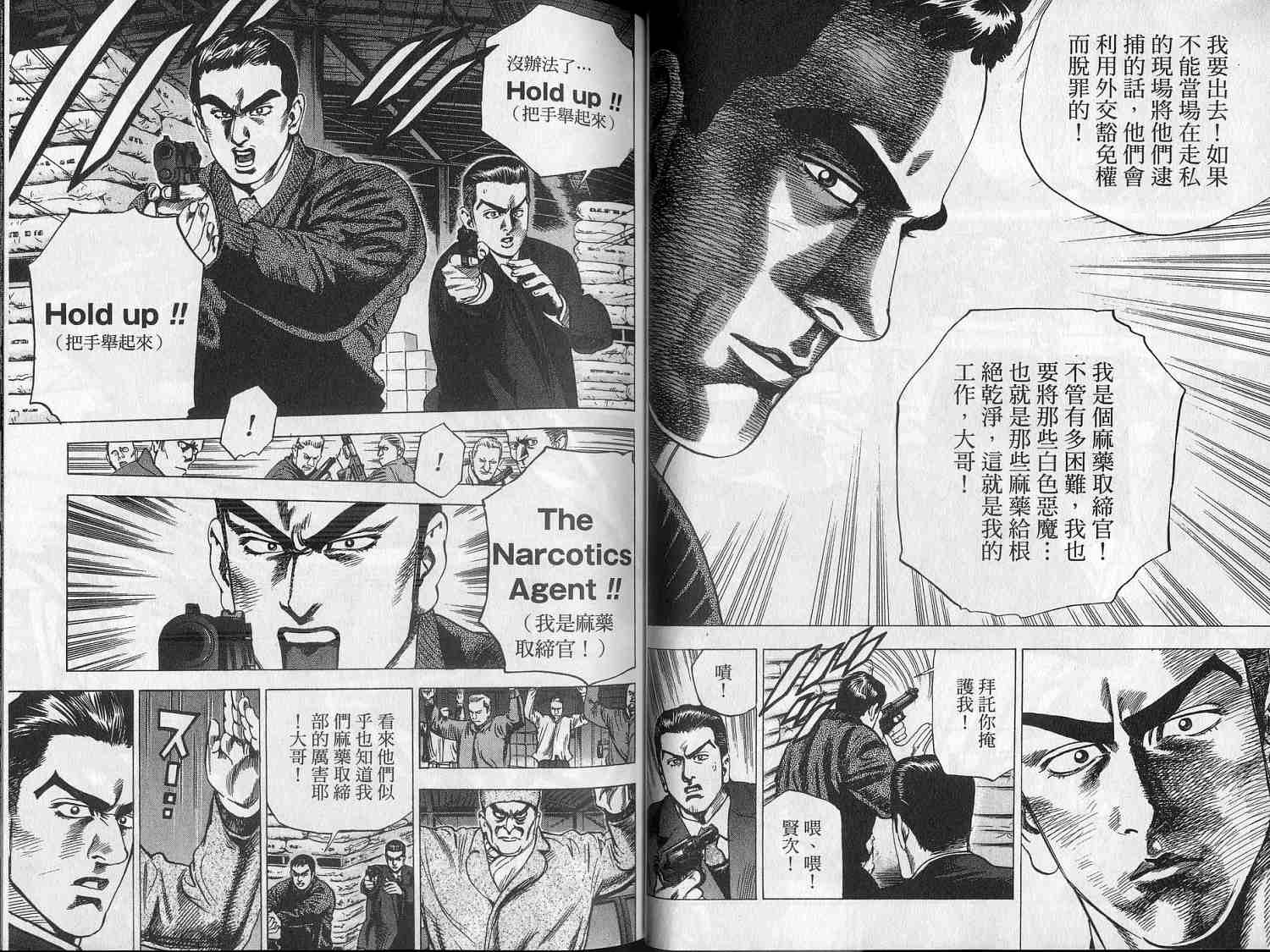 廉政特搜官 第7卷 第28页