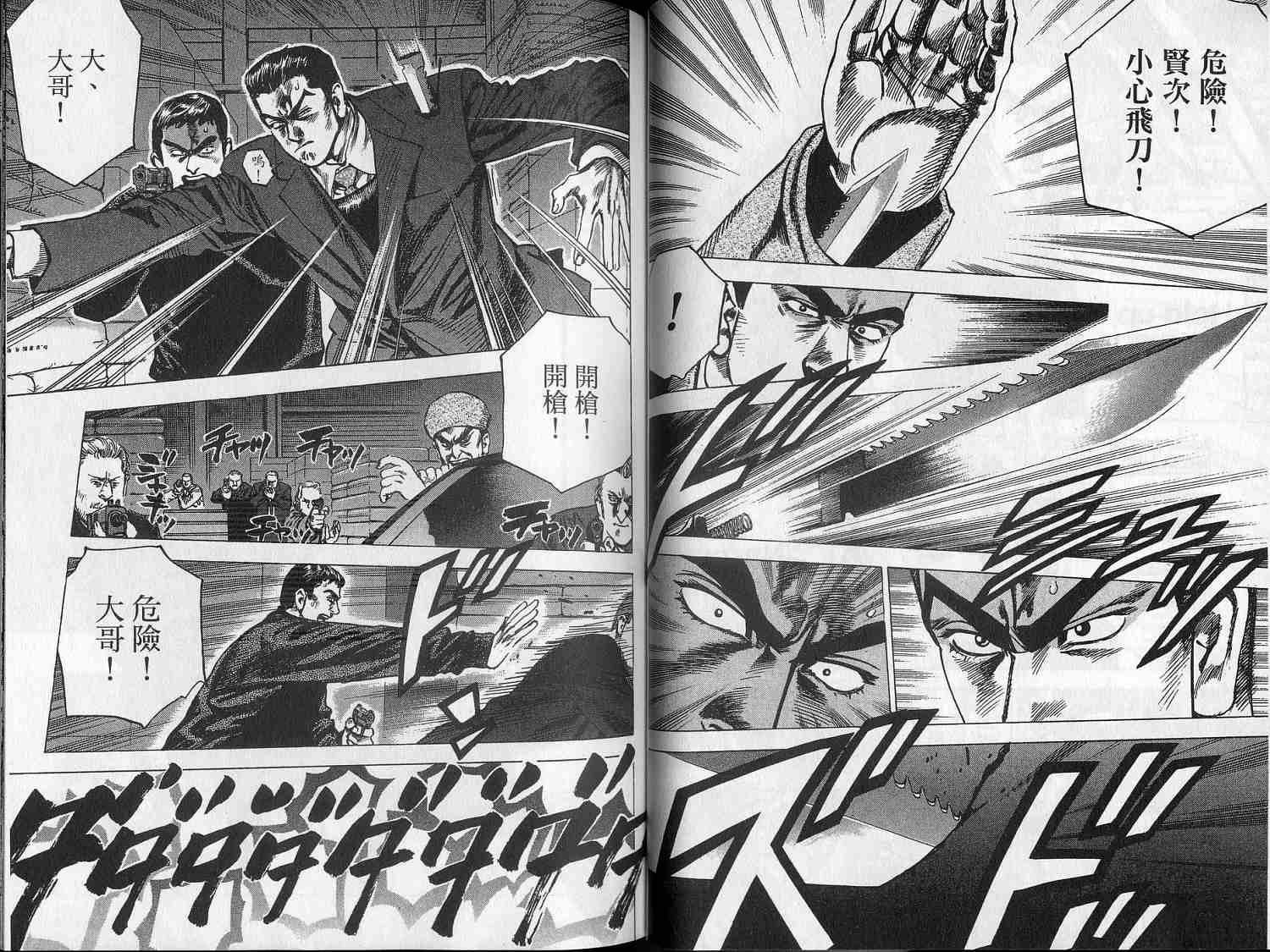 廉政特搜官 第7卷 第29页