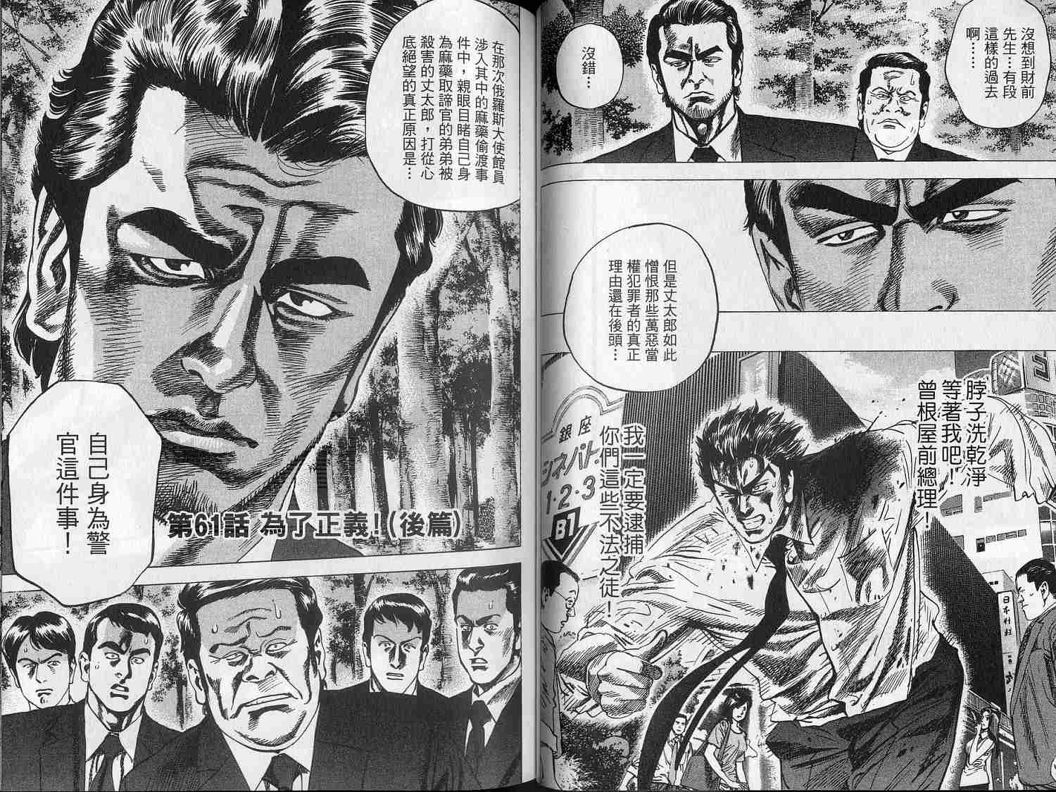 廉政特搜官 第7卷 第31页