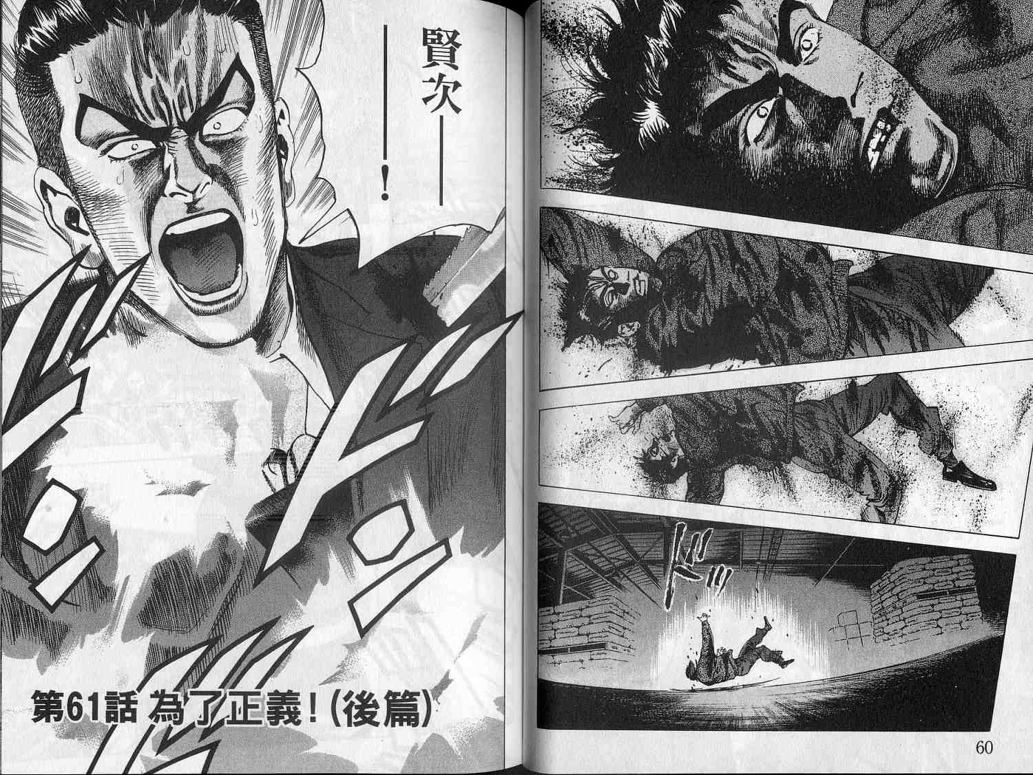 廉政特搜官 第7卷 第32页