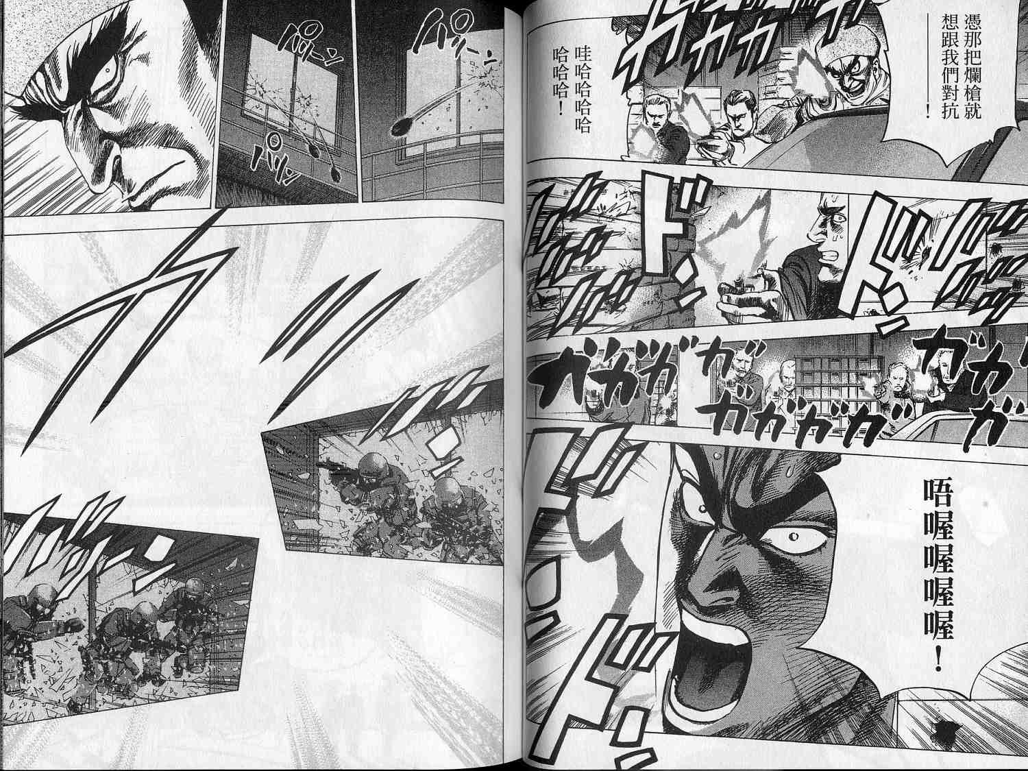 廉政特搜官 第7卷 第33页