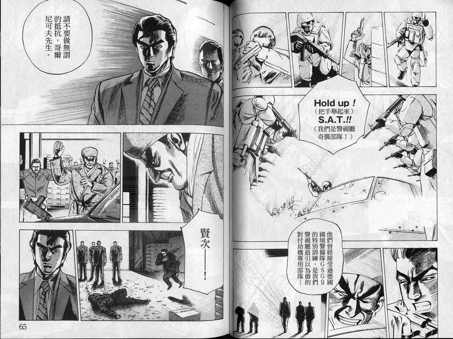 廉政特搜官 第7卷 第34页