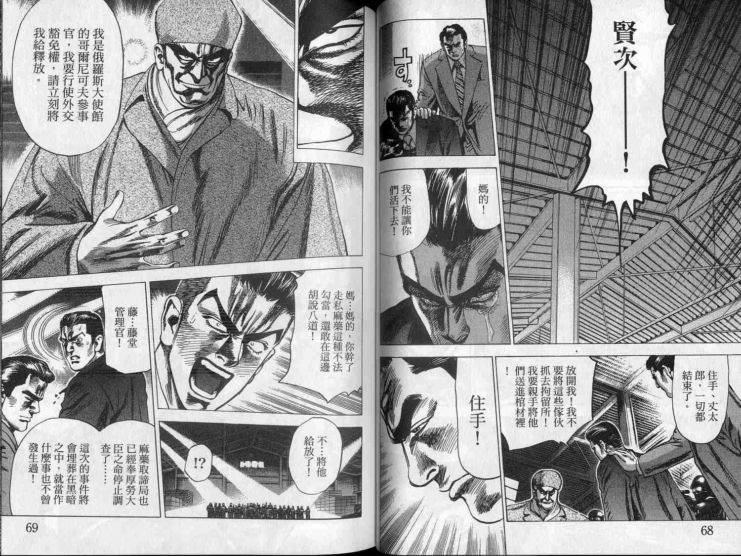 廉政特搜官 第7卷 第36页