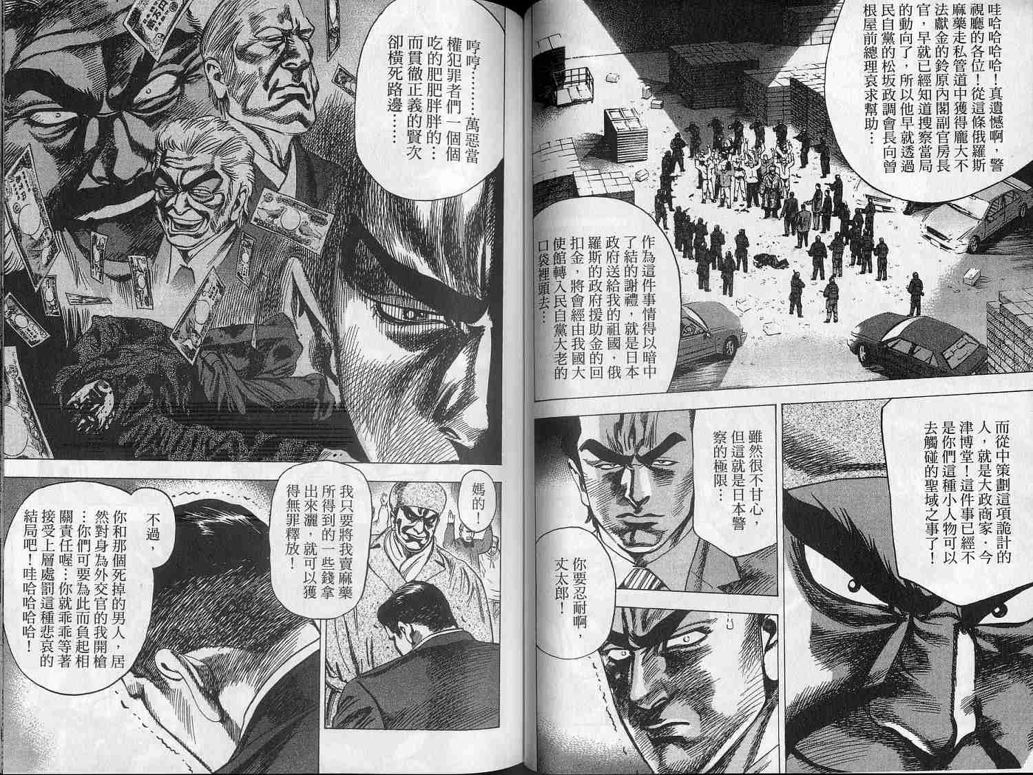 廉政特搜官 第7卷 第37页