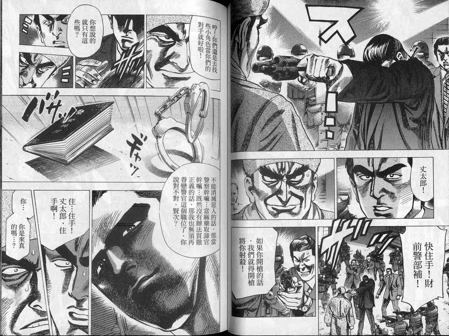 廉政特搜官 第7卷 第38页