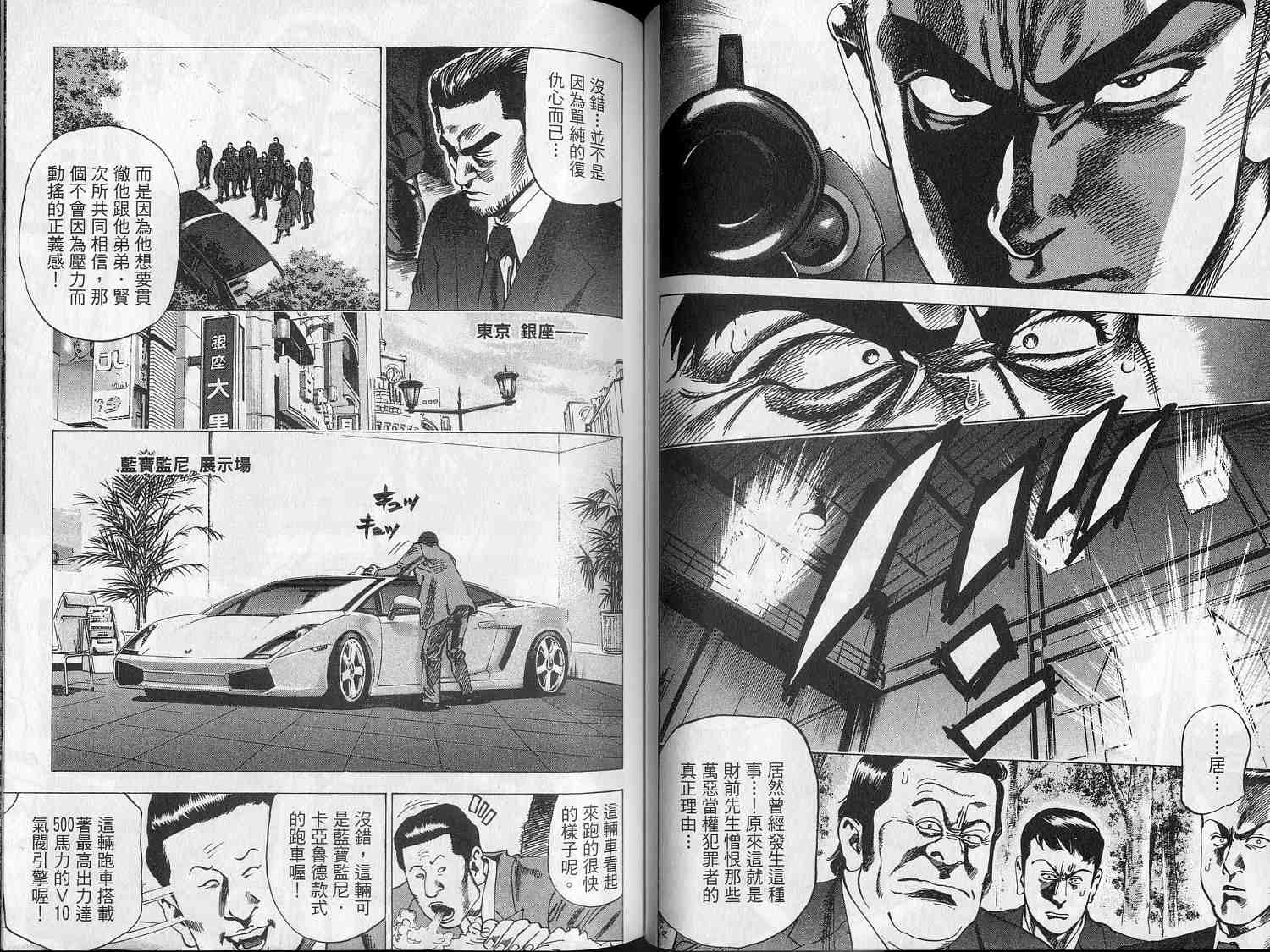 廉政特搜官 第7卷 第39页